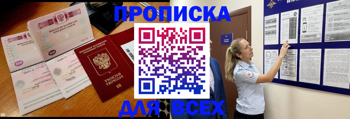 прописка штамп в Нижневартовске